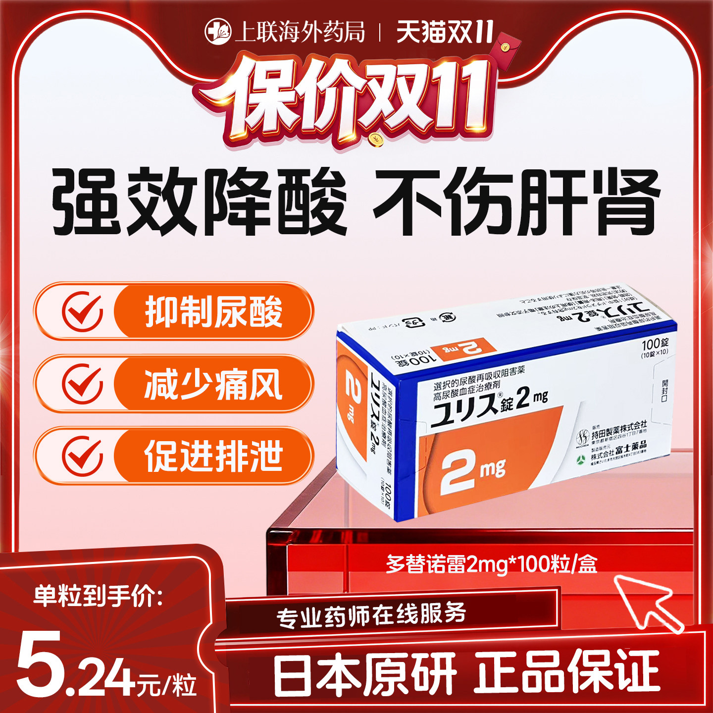 多替诺雷优乐思日本原装进口痛风药降尿酸2mg100片官方正品原研药