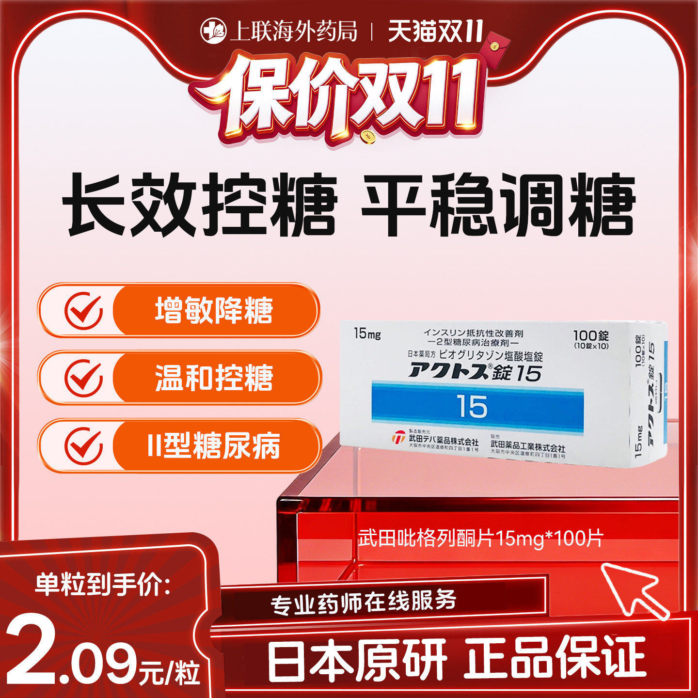 武田制药盐酸吡格列酮片2型糖尿病口服控血糖降糖药日本原研15mg