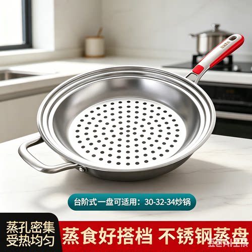 【适用30-34CM炒锅】炒锅专用蒸盘不锈钢孔密集多功能隔水蒸架MD2