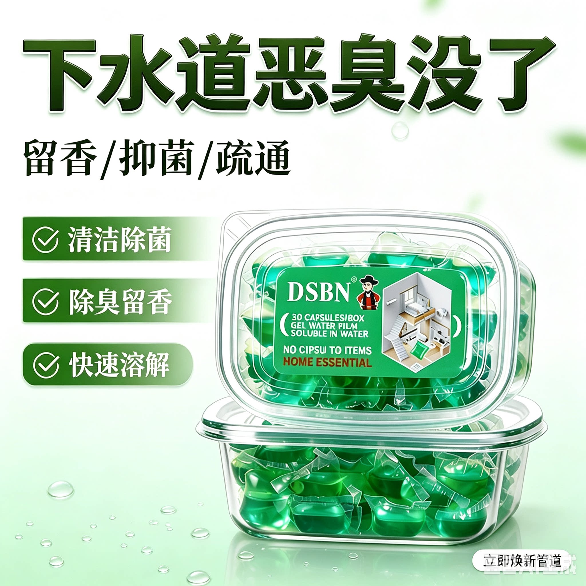 【异味清洁】下水道除臭防返臭神器厕所地漏管道除臭去味凝珠JT一
