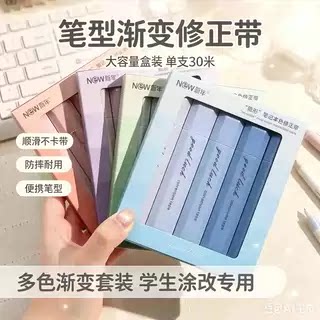 【老师推荐】隐形渐变色笔式大容量修正带高颜值顺滑防摔学生xy3