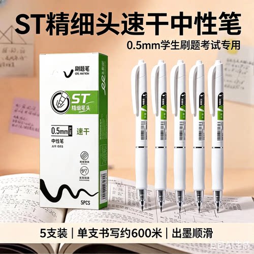 【班主任推荐】S808速干刷题笔学生考试中性笔秒干签字黑笔JT二