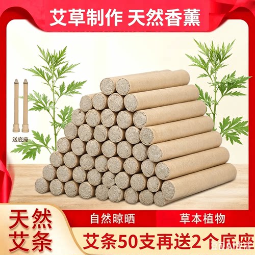 【到手50根+2个底座】天然艾条夏季家用室内熏异味天然艾草条MD7
