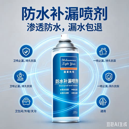 【拍一发4】防水补漏喷雾用于屋顶外墙裂缝堵漏室内外通用xy4