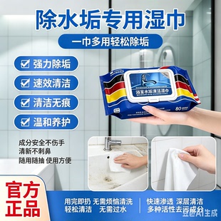 【拍一发四】浴室湿巾水垢清除玻璃水龙头瓷砖洗手池水垢污渍MD4