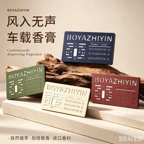 【下单立减50】车载香薰固体香膏持久留香车居香氛摆件除异味HQ