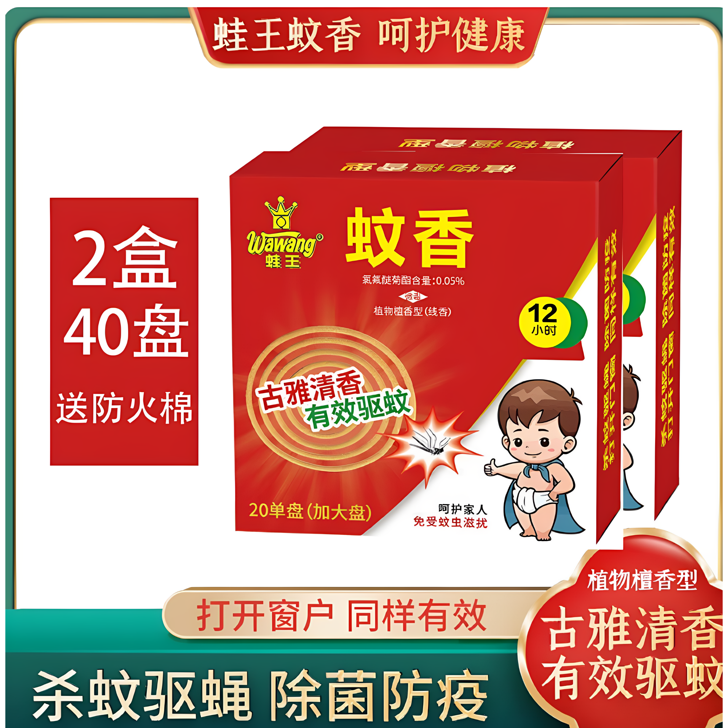 檀香型蚊香薰香二合一驱蚊驱蝇净化空气室内户外香薰蚊香JT