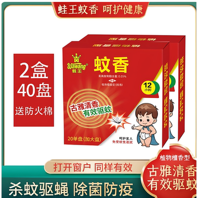 檀香型蚊香薰香二合一驱蚊驱蝇净化空气室内户外香薰蚊香JT