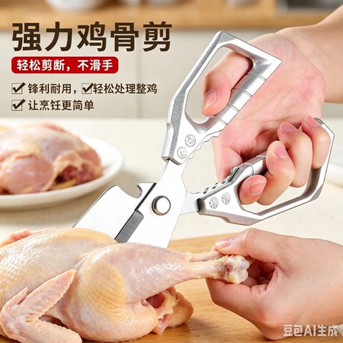 新款厨房家用剪刀多功能剪鸡骨头杀鱼专用不锈钢强力刃大头剪MD7