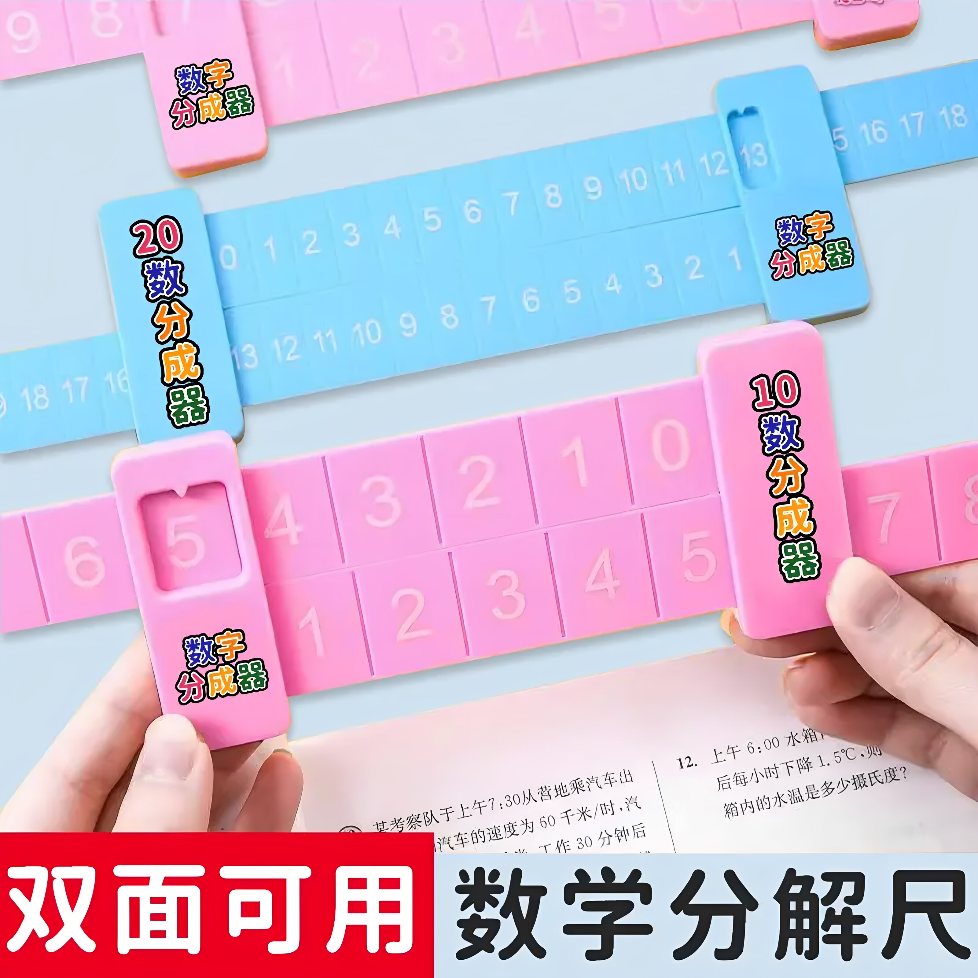 20以内加减法分解尺小学数学学习双面数字 一年级幼儿启蒙教具JT