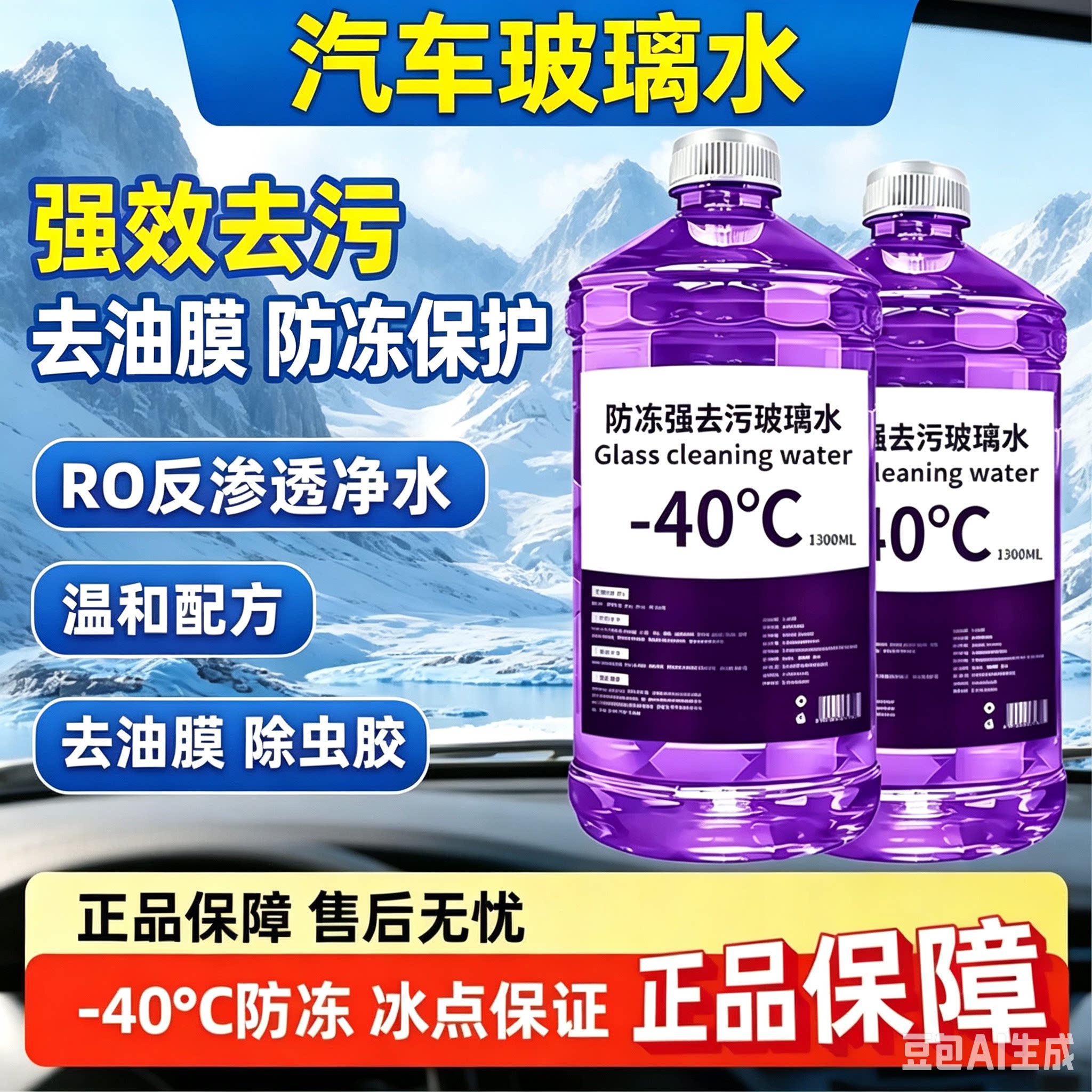 【下单立减50】去油膜虫胶汽车玻璃水强力养护防冻四季通用xy6