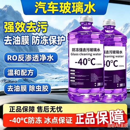 【下单立减50】去油膜虫胶汽车玻璃水强力养护防冻四季通用xy6