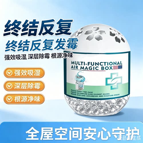 【拍1发8】墙面除霉神器多功能房间除霉斑浴室去潮湿除霉干燥剂HQ
