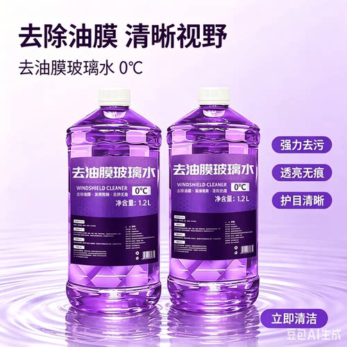 【下单立减50】去油膜虫胶汽车玻璃水强力养护防冻四季通用HQ7