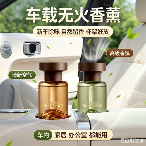 【立减50！】观山香薰轻奢质感车载香薰除味摆件持久高级香水JT一