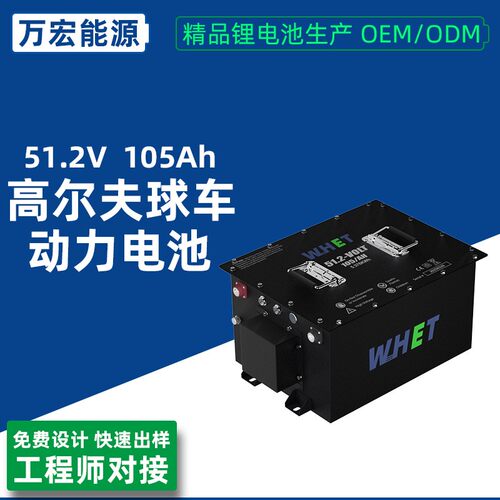48V51.2V105Ah高尔夫球车动力电池lifepo4三四轮旅游观光车铁锂