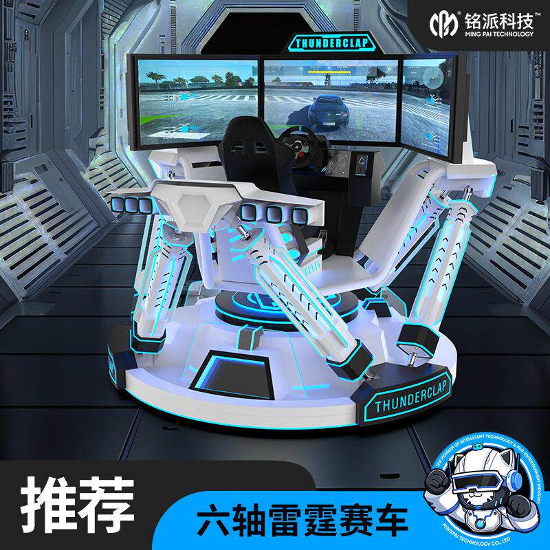 欧卡六自由度三屏赛车模拟器体感驾驶舱动感六轴座椅vr赛车游戏机