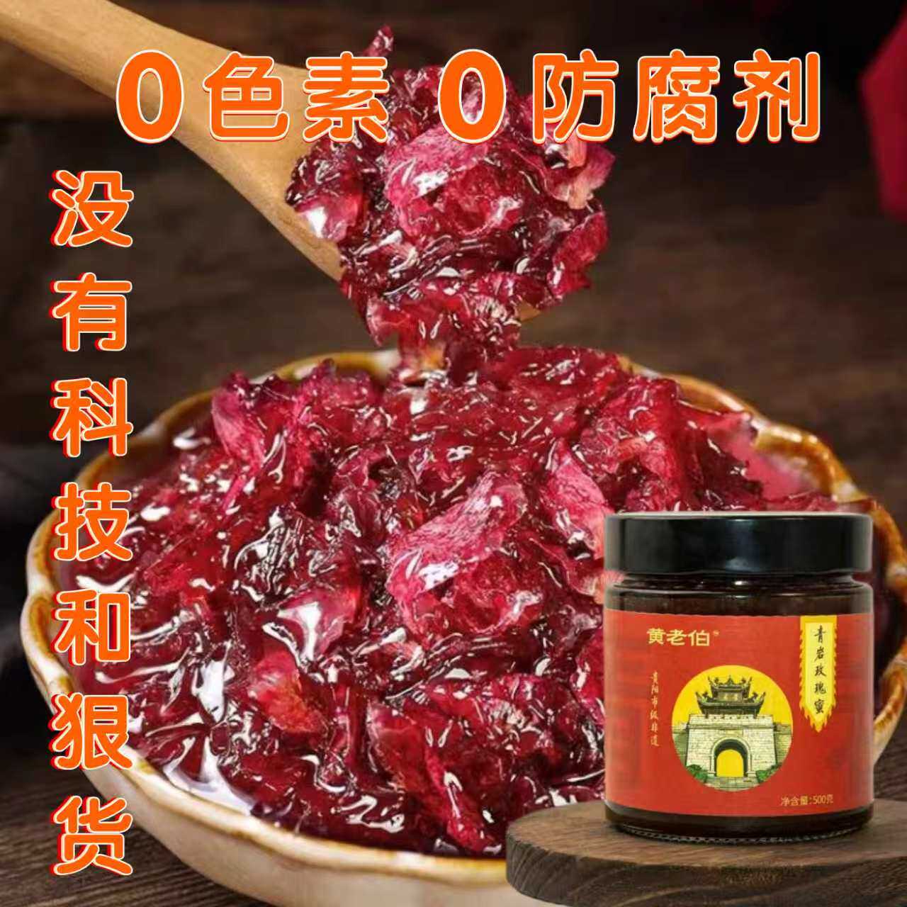 【贵阳青岩特产】玫瑰花酱无水玫瑰酱鲜花酱瓶装无添加剂罐装