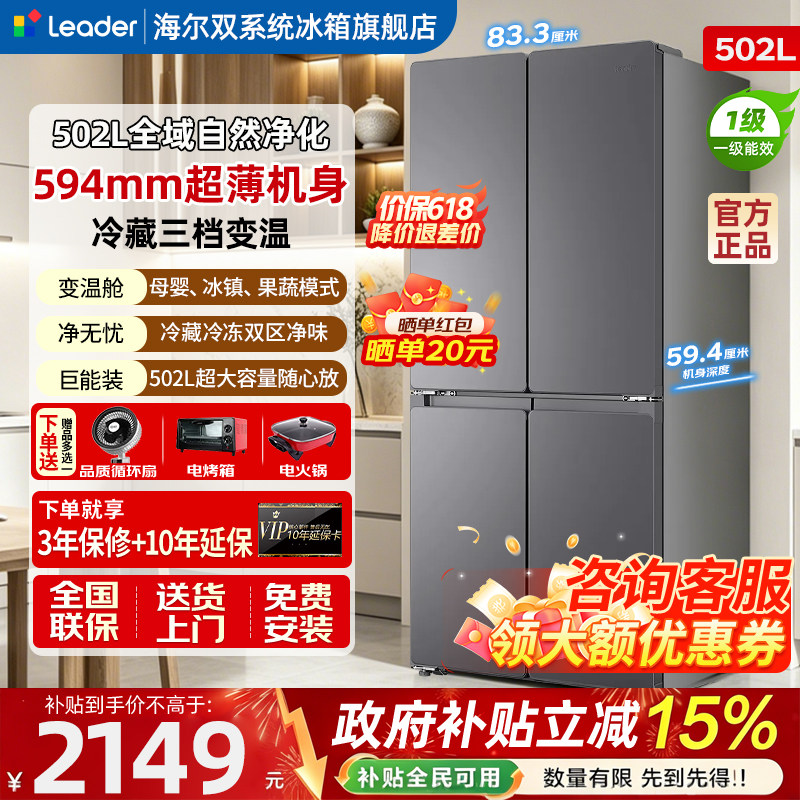 海尔出品统帅悦己懒人510十字对开四门超薄一级家用电冰箱