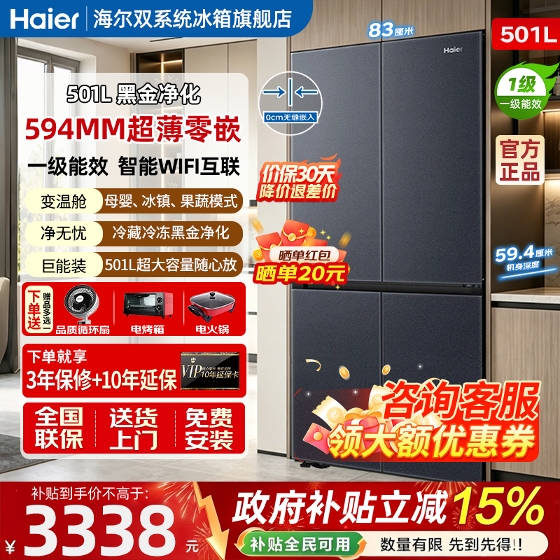海尔501超薄零嵌入式十字双对开四门家用一级无霜冰箱