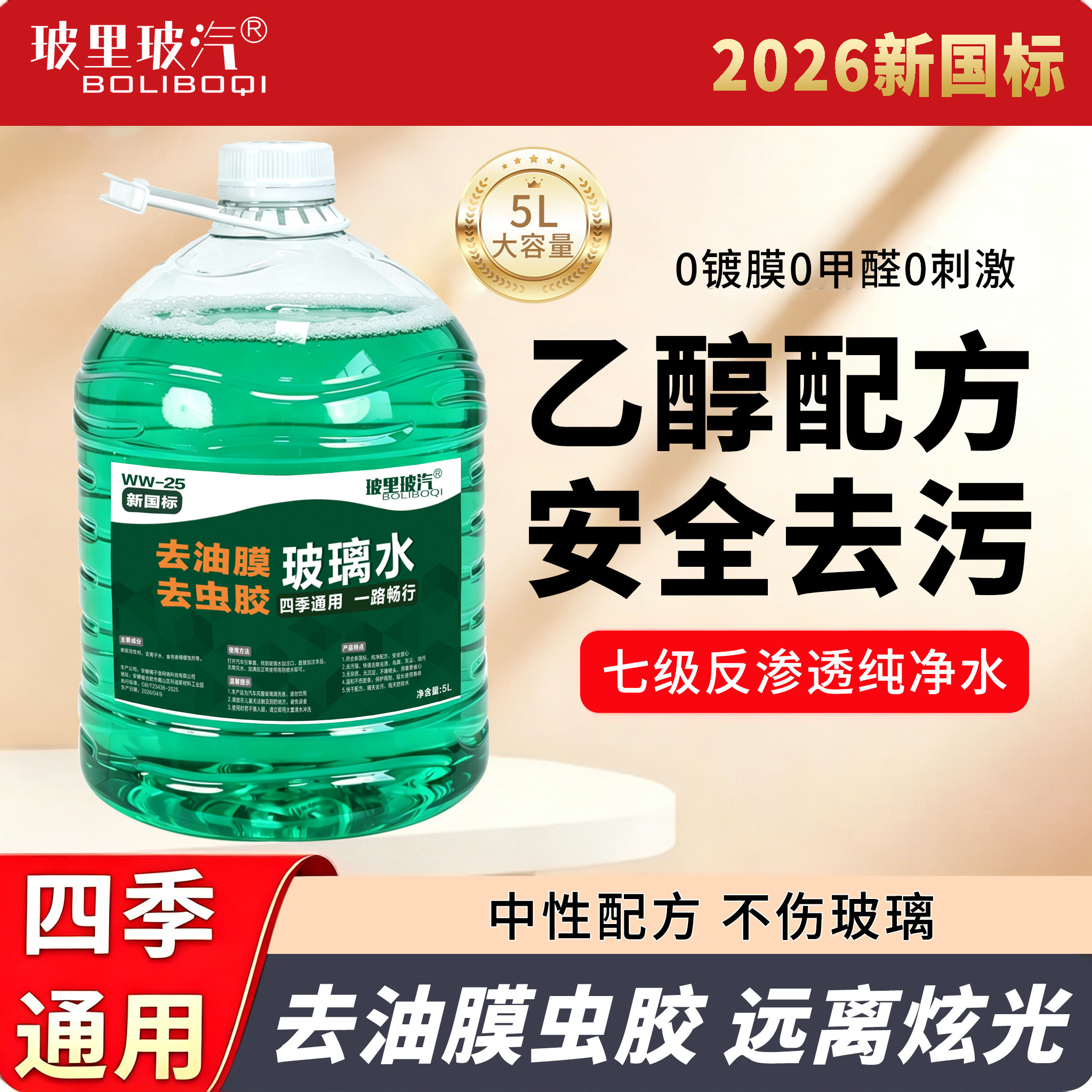 玻璃水5L去虫胶去油膜防冻