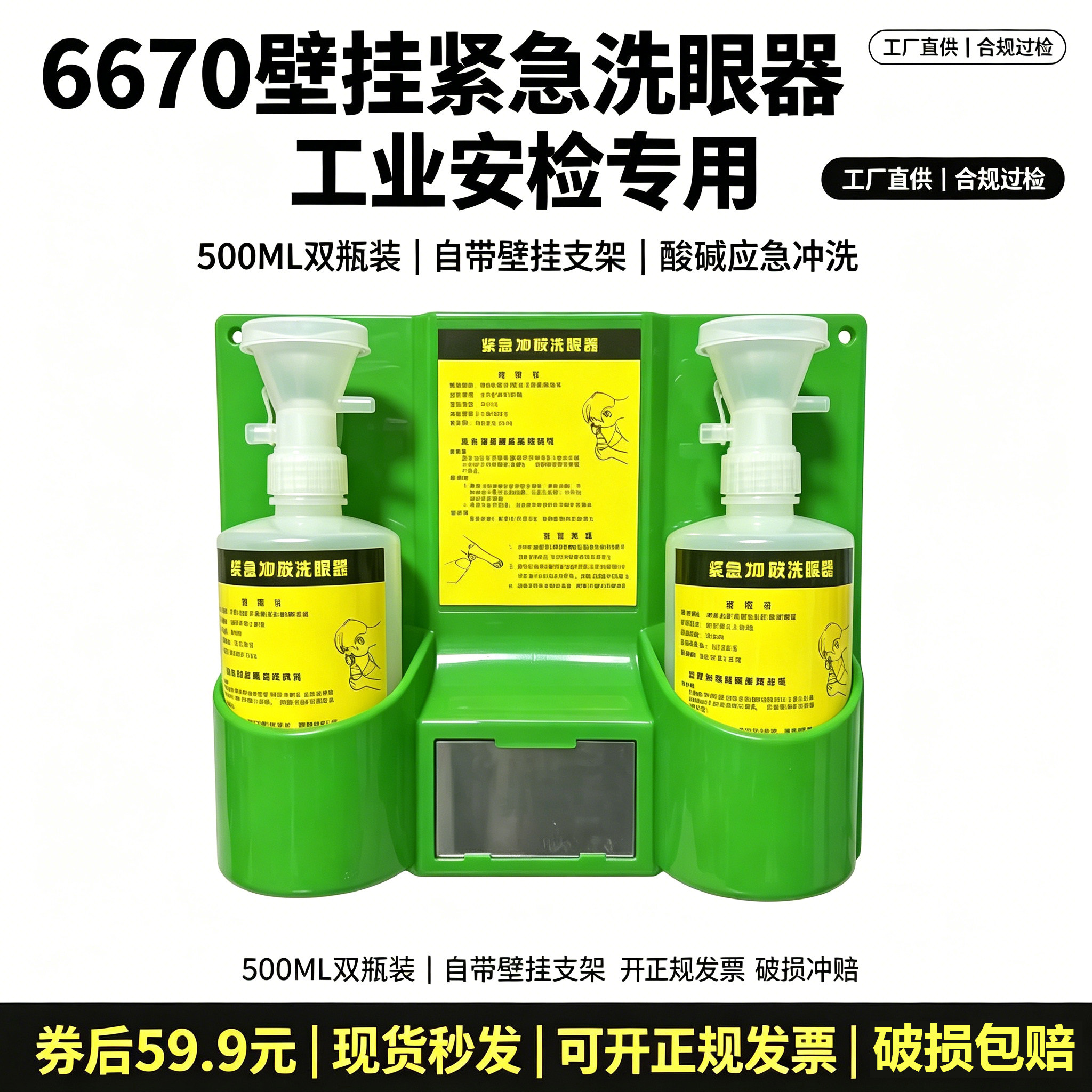 6670壁挂紧急洗眼器酸碱灼伤验厂