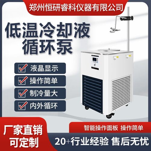 精准控温高校实验室制冷设备低温冷却液循环泵操作简单制冷量大