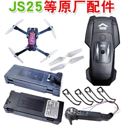 精速航模JS25无人机3.7V2500毫安大容量电池折叠遥控飞机维修配件