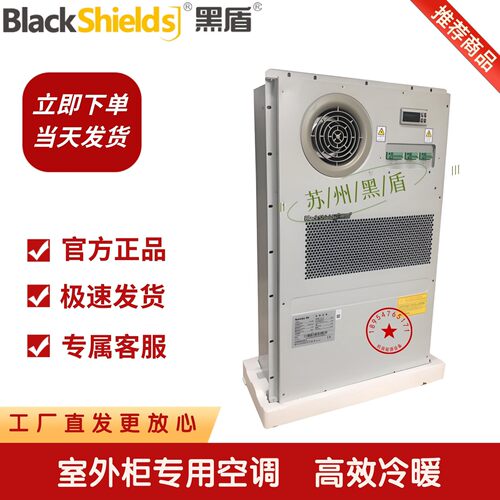 黑盾机柜空调室外机柜AC1500W单冷220V交流防雨一体化AC2000W冷暖