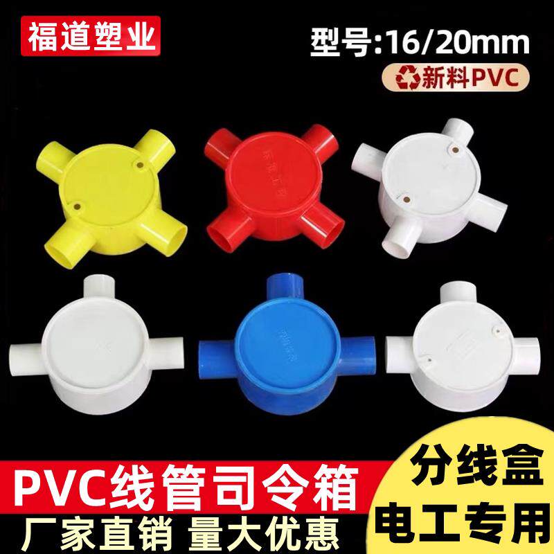 PVC带盖子分理线盒三四通16插座20 25孔家装线管过路司令箱圆明装