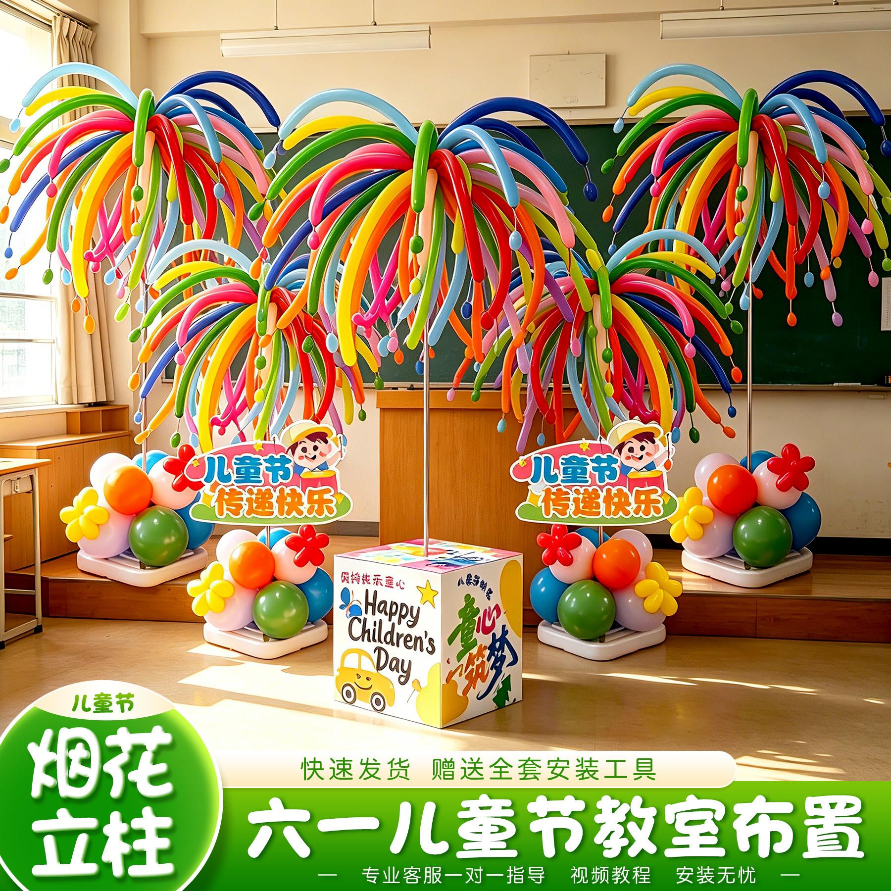 幼儿园毕业六一烟火爆炸长条气球教室布置装饰班级氛围道具立柱