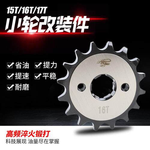 机车CG125/150提速改装小链轮14 15 16 17齿小齿轮小链轮节油器