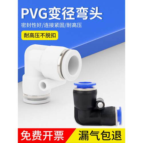 气管快速接头90度直角弯头PVG变径二通塑胶气动快插4/6/8/10/12