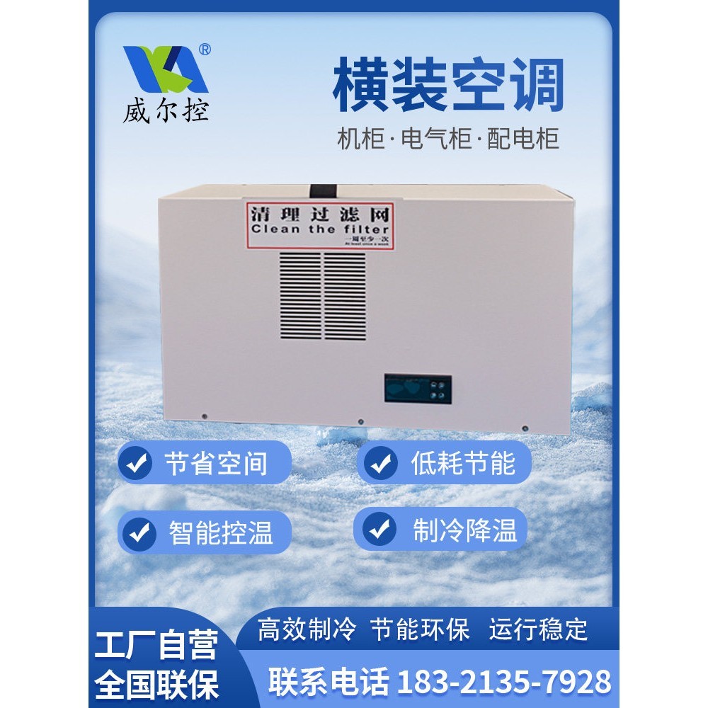 工业机柜专用横装空调控制柜电气柜配电柜PLC柜工控机室内非竖装