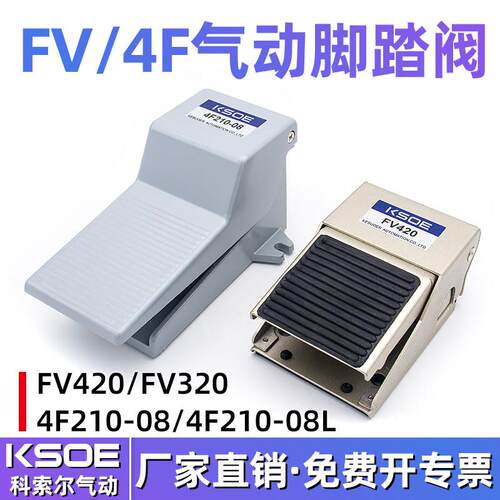 气缸控制器气动脚踏阀开关FV420二位四通三通FV320五通4F210-08L