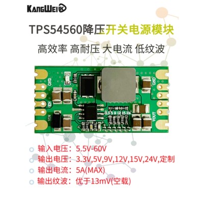 低波形Tps54560电源模块直流高压60V降压5A大电流3.3V5V12V树莓派