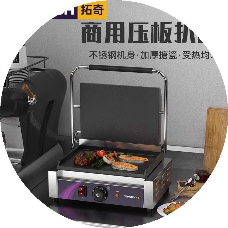 拓奇电热压板扒炉商用双面加热牛扒机煎牛排设备汉堡店平面搪瓷板