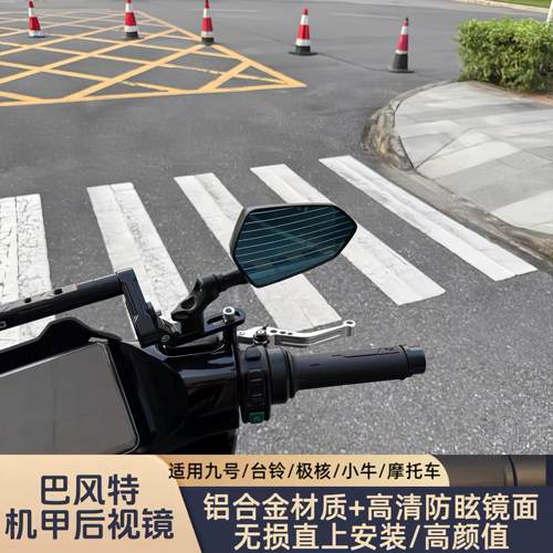 巴风特机甲镜座后照镜极核AE3pro AE5 AE4max2改装通用高清反光镜