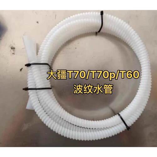 大疆T70T70PT60T25P后置4喷头改装水管波纹管专用通用植保无人机