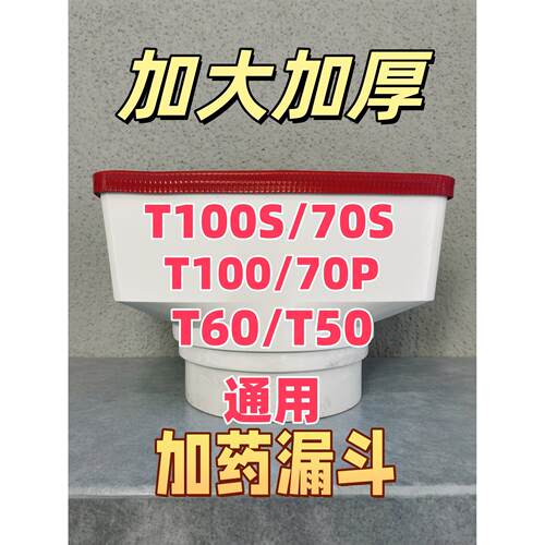 大疆通用T100ST70ST60T50T25T20T30T40T20免扶加药漏斗金属网