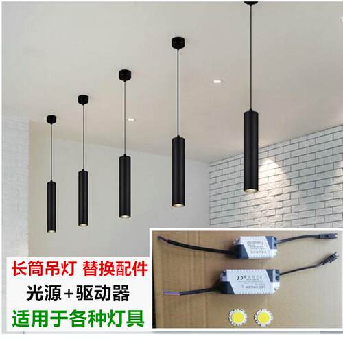长筒吊灯替换led光源配件驱动器镇流器变压器3W5W7W10W12W15W20W