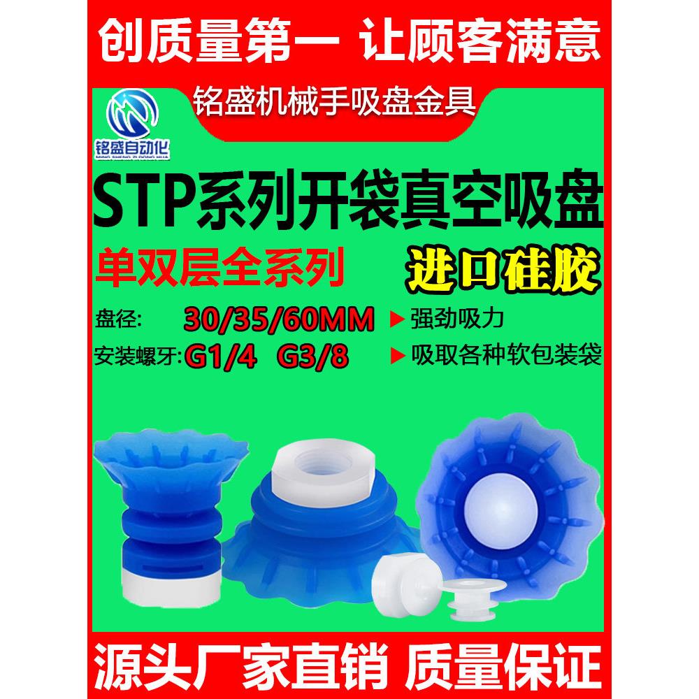 机械手开袋真空吸盘STP系列吸软包装塑料薄膜STP35S/60S气动配件