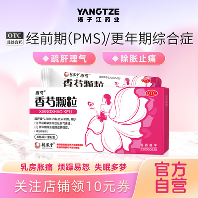 [护佑]香芍颗粒4g*3袋/盒