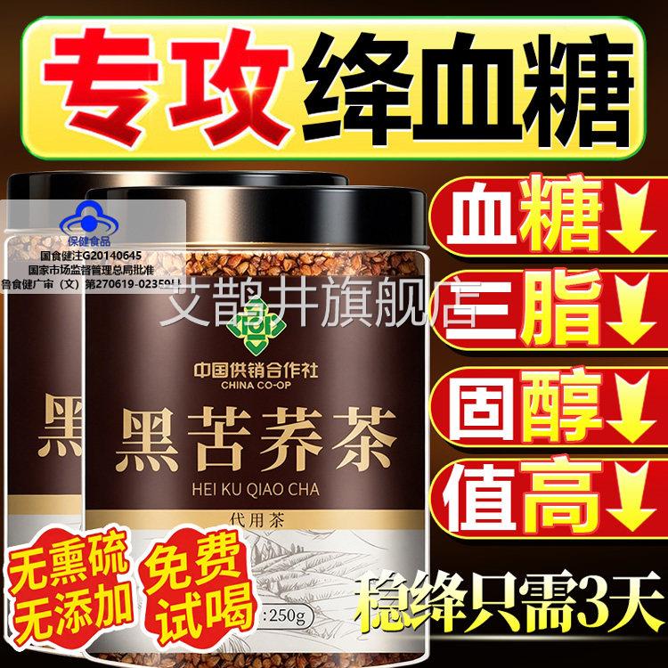 苦荞茶降血三高特级大凉山黑黄苦荞茶降血糖三高正品官方旗糖舰店