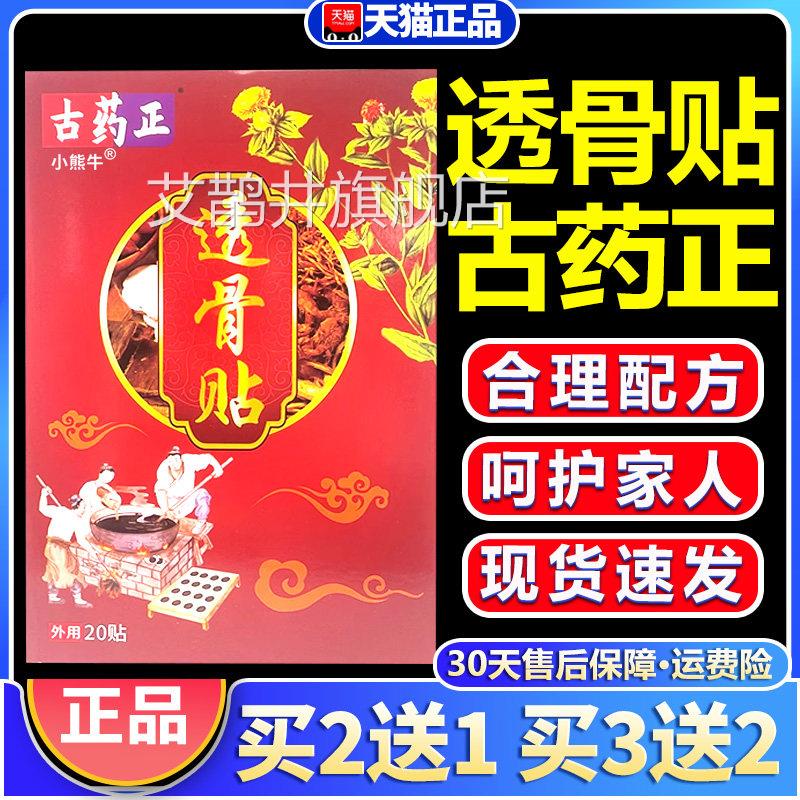 古药正透骨贴正品颈肩腰腿膝关节人皮肤外用透骨膏贴/成20贴装W10