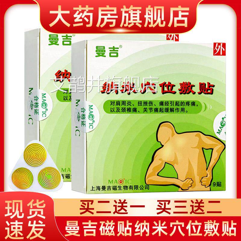 曼吉纳米位敷贴肩周炎颈椎病腰椎病关节痛扭挫伤起缓解作穴用fn艾