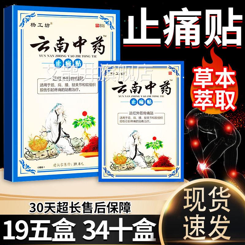 云南中药止痛贴膏灵杨工坊颈痛肩周腰腿椎关节疼痛颈肩颈椎旗舰店