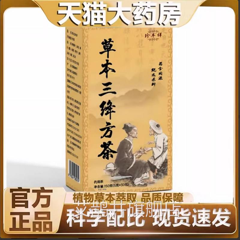 草本三绛方茶茶香纯正官方旗舰店正品养生直播同款推茶荐7qk艾鹊