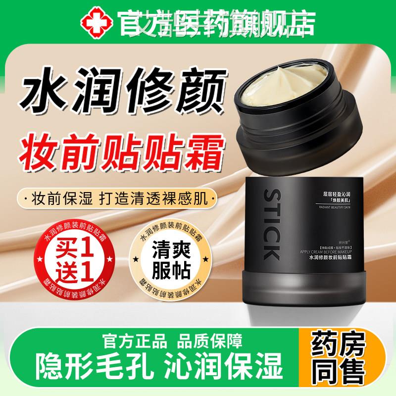 水润修颜妆前贴贴霜化妆师专旗用官方舰店正品隐形毛孔不卡粉乳液