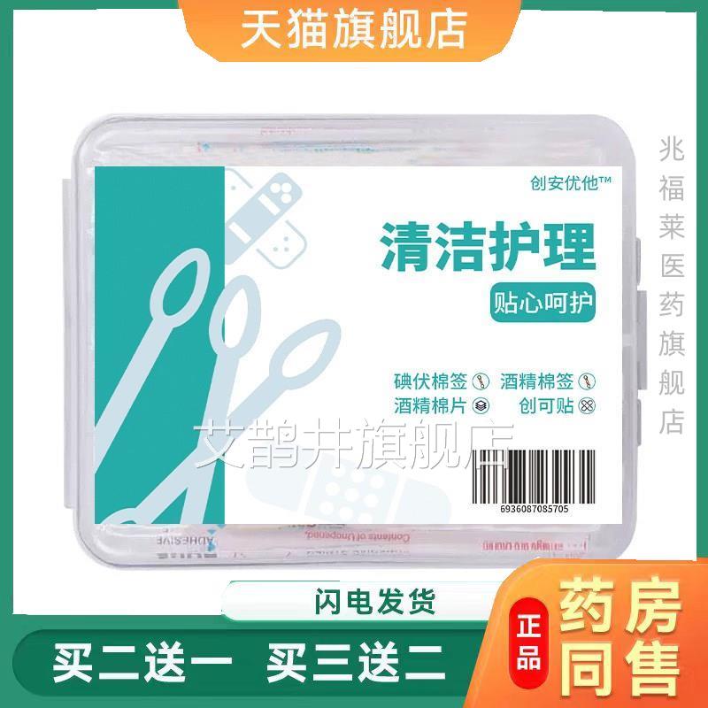 家用旅游消毒套装碘伏棉棒防水贴清洁护理四合套装户外应急一用品